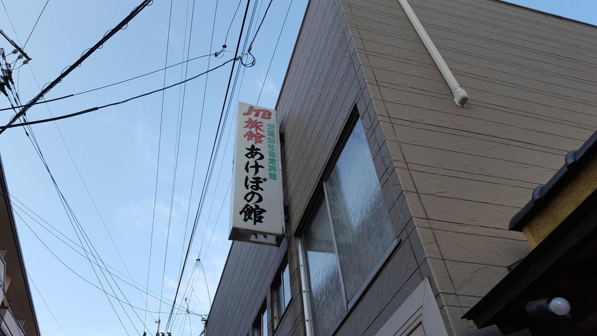 Akebonokan Iizuka Exterior photo